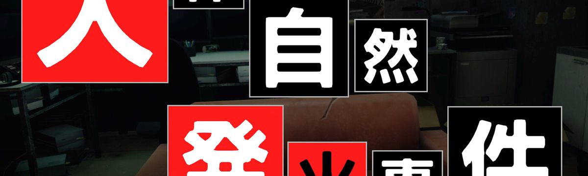Tokyo Psychodemic