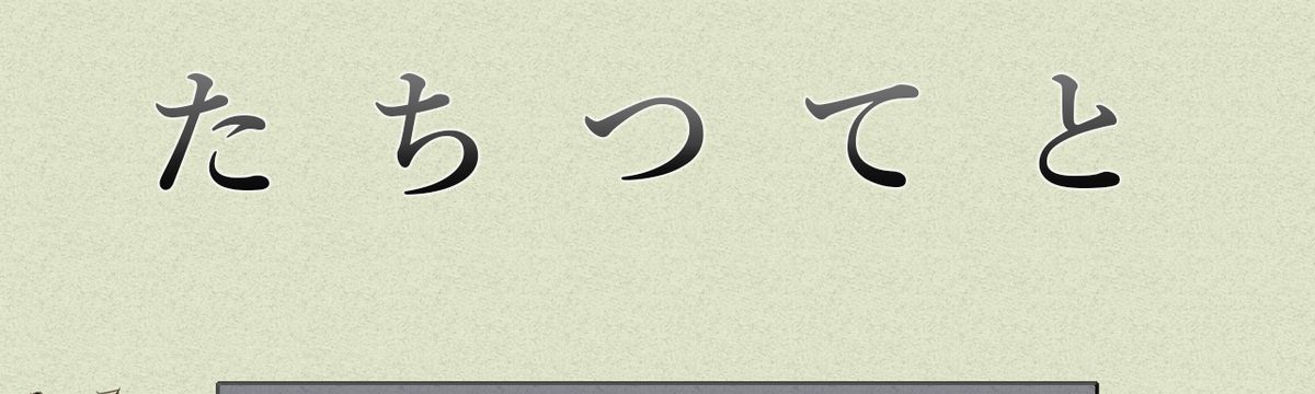 Learn Japanese To Survive! Hiragana Battle