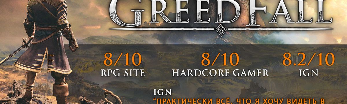 GreedFall