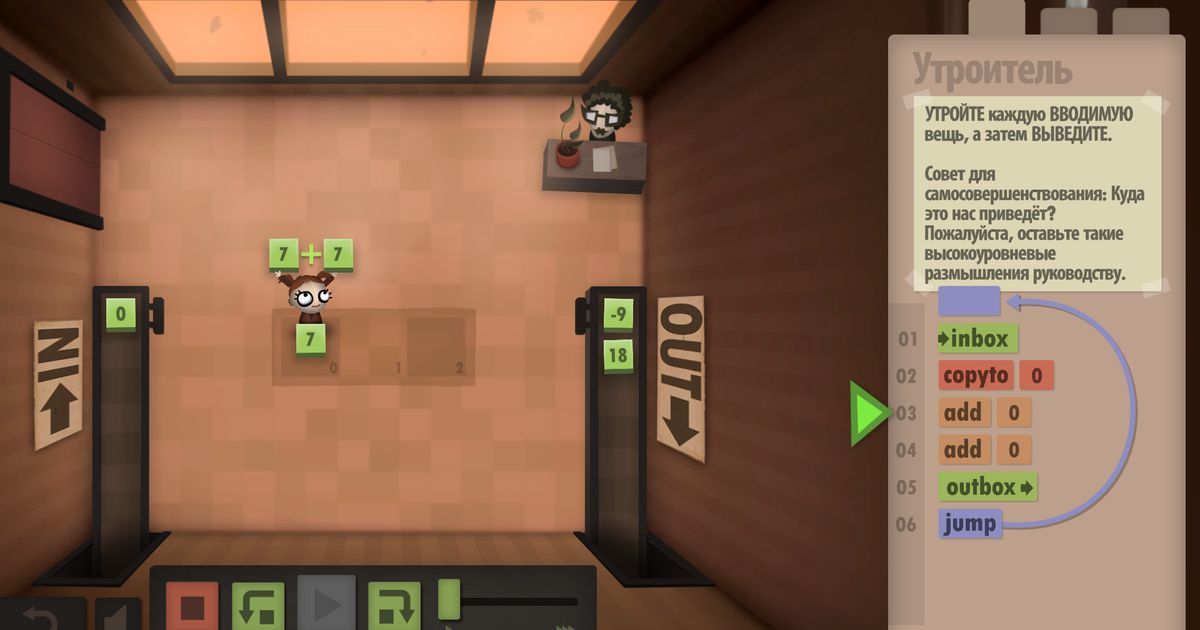 Human Resource Machine