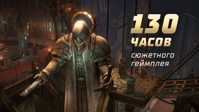 Warhammer 40,000 Rogue Trader — скриншот 1