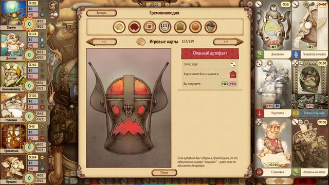 Gremlins, Inc. — скриншот 1