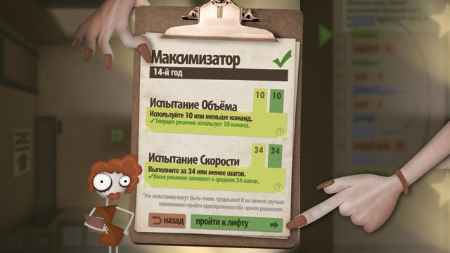 Human Resource Machine — captura 3