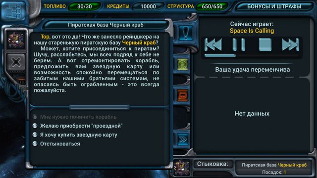 Space Rangers Quest — скриншот 2