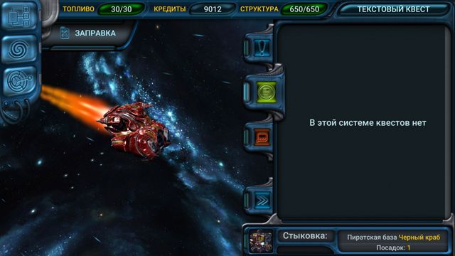 Space Rangers Quest — скриншот 5