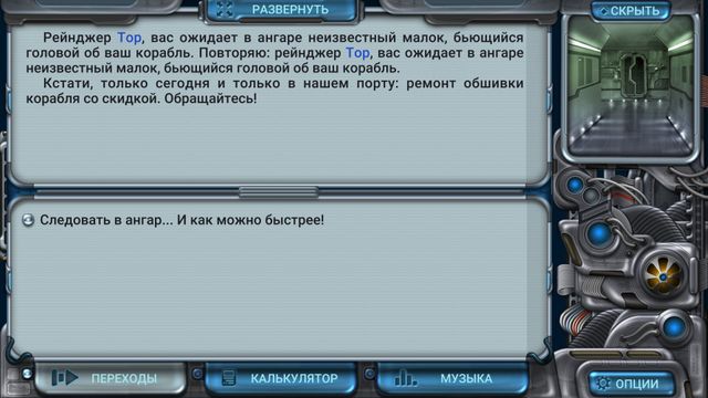 Space Rangers Quest — скриншот 3