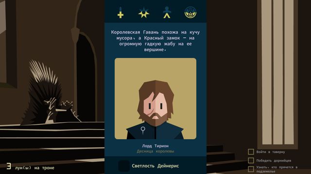 Reigns Game of Thrones — скриншот 4