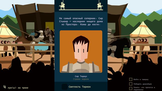 Reigns Game of Thrones — скриншот 3