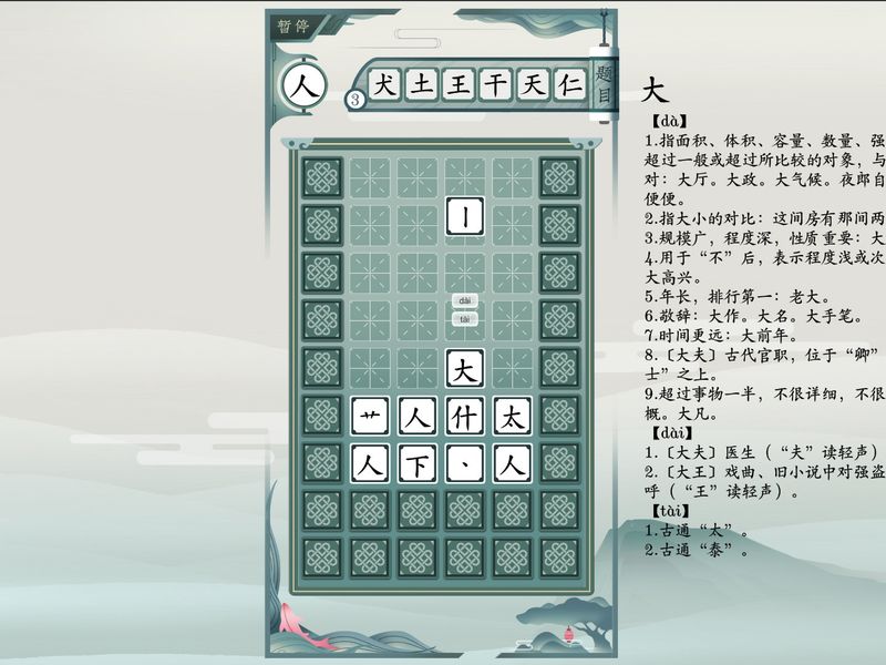 Скриншот 4 — Chinatris