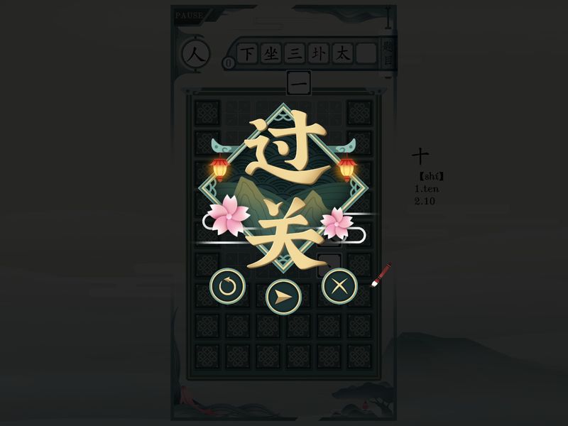 Скриншот 2 — Chinatris