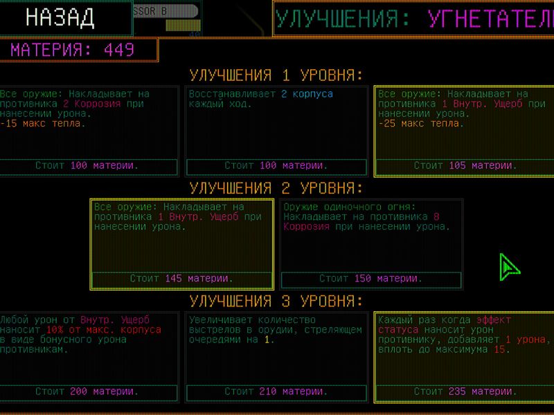 Mainframe Defenders — скриншот 3