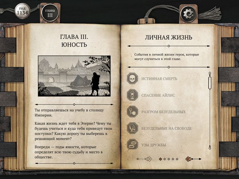 The Life and Suffering of Sir Brante — скриншот 3