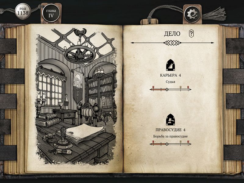 The Life and Suffering of Sir Brante — скриншот 5