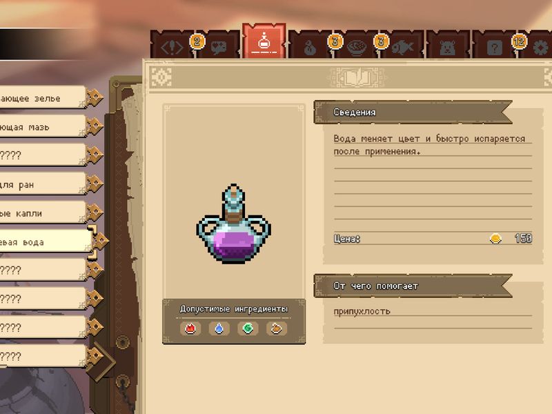 Potion Permit — скриншот 4