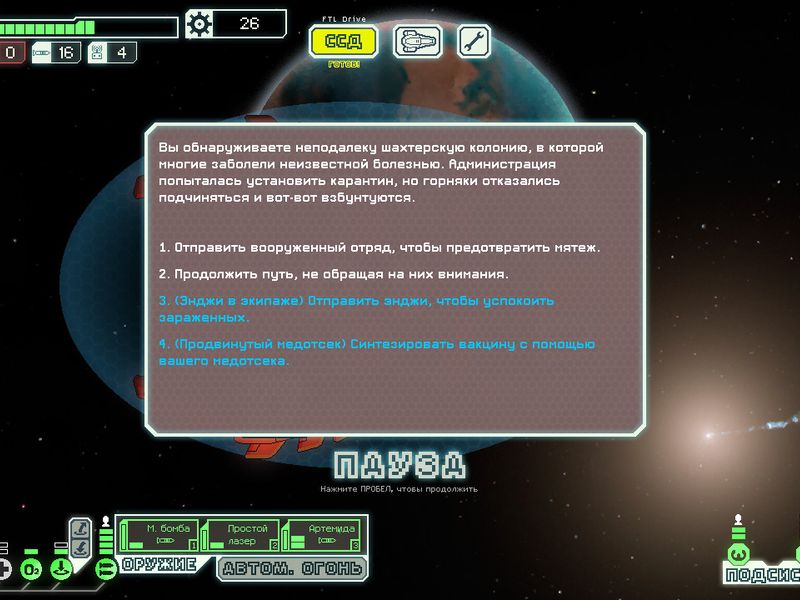 FTL Faster Than Light — скриншот 3