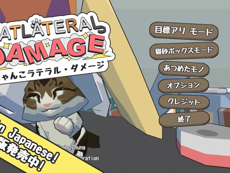 Catlateral Damage — скриншот 2