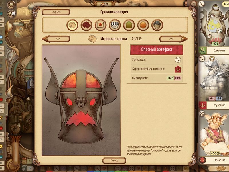 Gremlins, Inc. — скриншот 1