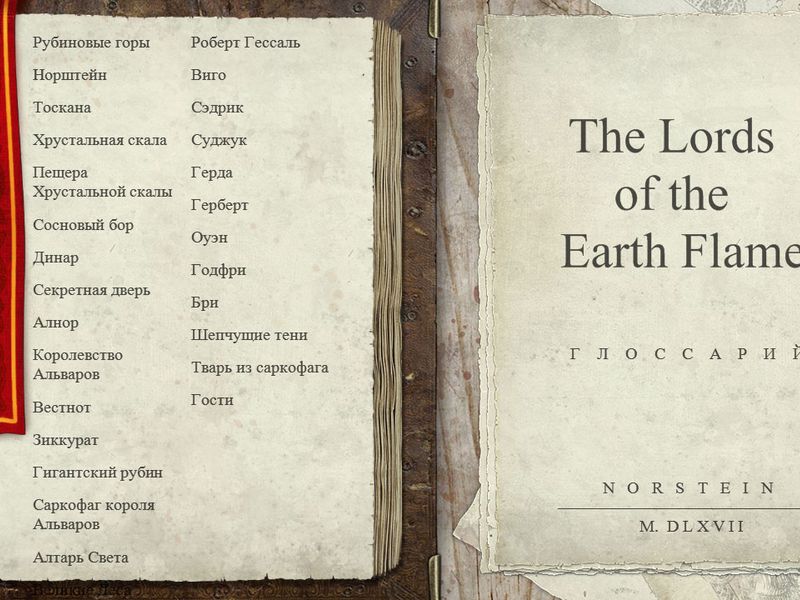 The Lords of the Earth Flame — скриншот 5