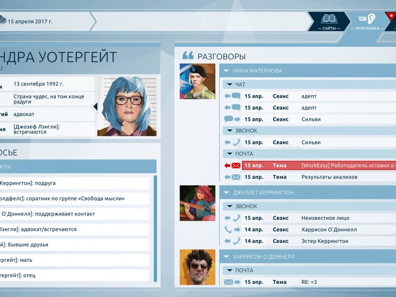 Скриншот 5 — Orwell Keeping an Eye On You