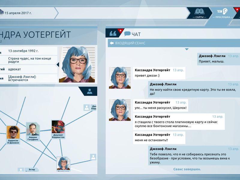 Скриншот 2 — Orwell Keeping an Eye On You
