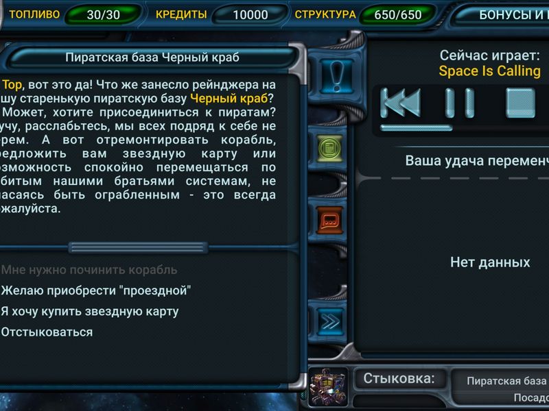 Space Rangers Quest — скриншот 2