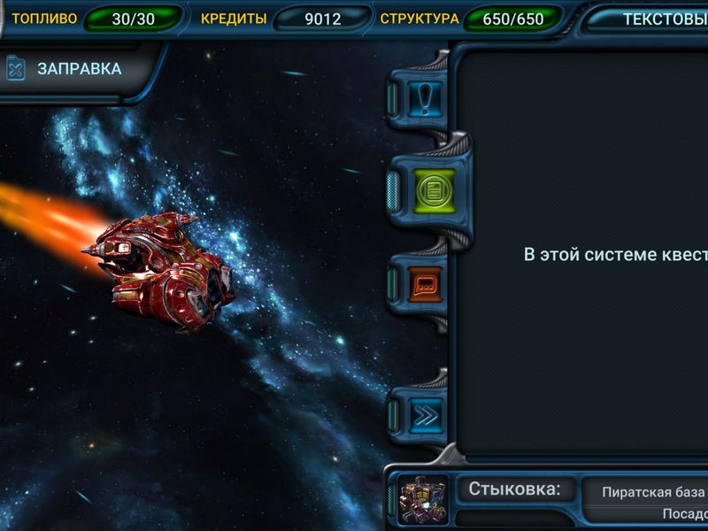 Space Rangers Quest — скриншот 5