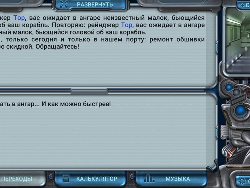 Space Rangers Quest — скриншот 3