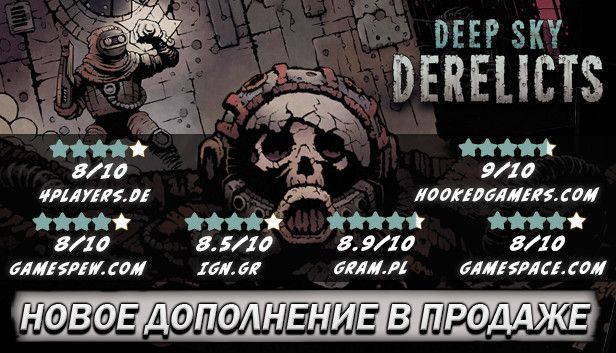 Скриншот 1 — Deep Sky Derelicts