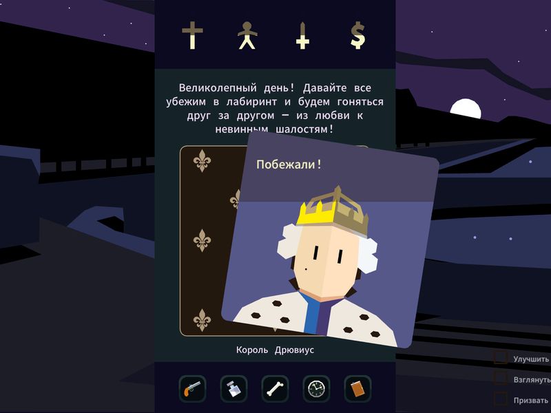 Reigns Her Majesty — скриншот 3