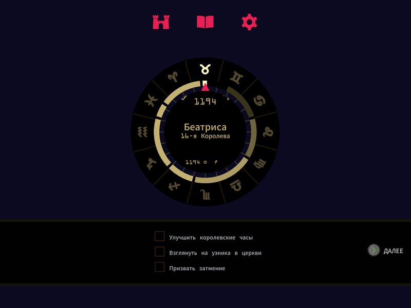 Reigns Her Majesty — скриншот 5
