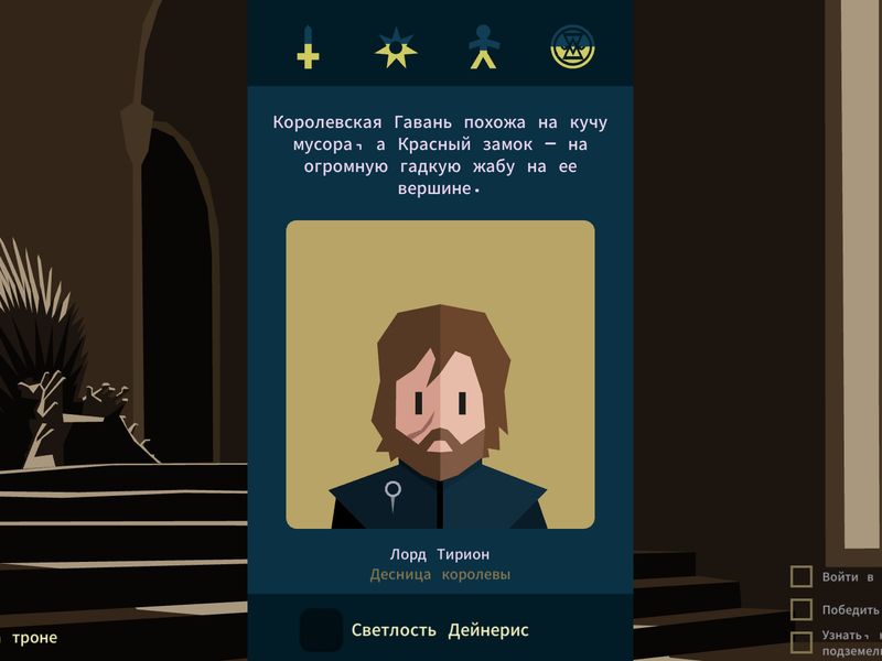 Reigns Game of Thrones — скриншот 4