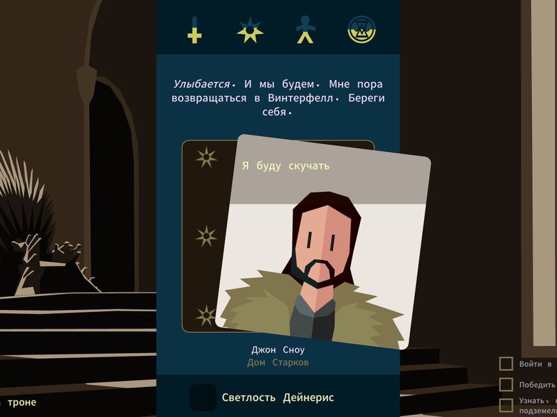 Reigns Game of Thrones — скриншот 1