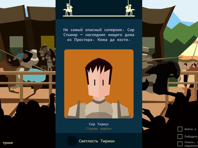 Reigns Game of Thrones — скриншот 3