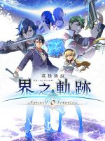 The Legend of Heroes Kai no Kiseki Farewell, O Zemuria
