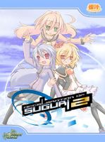 Acceleration of SUGURI 2