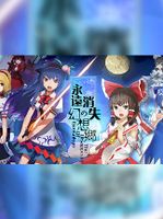 永遠消失的幻想鄉 ～ The Disappearing of Gensokyo