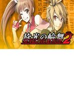 Senko no Ronde 2