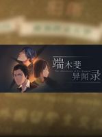 The Adventures of Fei Duanmu 端木斐异闻录