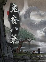 鬼谷八荒 Tale of Immortal