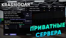 Краснодарский Край [2.912]