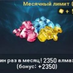 (1 limit on month) 2.350 Diamonds+bonus (Google)