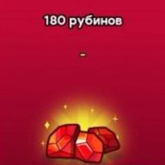 180 Рубинов (Facebook)