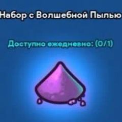 Magic Dust Package (Facebook)