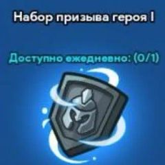 Hero Summon Package I (Facebook)