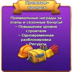 Премиум-Пропуск (Google)