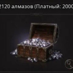 2.120 Алмазов (Facebook)