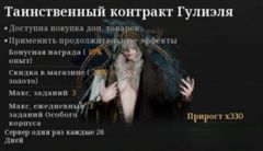 Таинственный Контракт Гулиэля (Email)