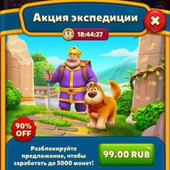 Акция экспедиции - до 5k Монет (Facebook)