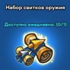 Weapon Scroll Package (Facebook)