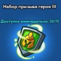 Hero Summon Package III (Google)